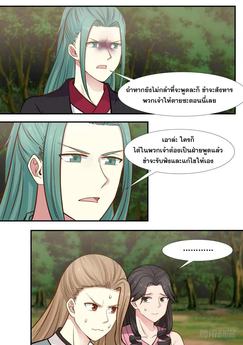 Martial Peak ตอนที่ 294 หน้า 7