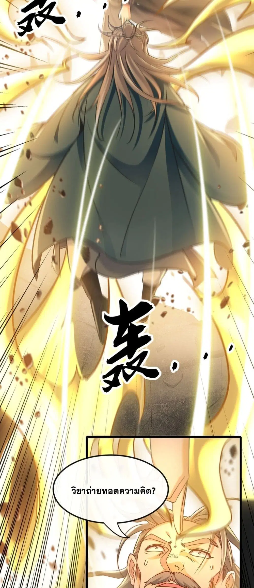 The Ten Great Emperors At The Beginning Are All My Apprentices ตอนที่ 8 หน้า 24