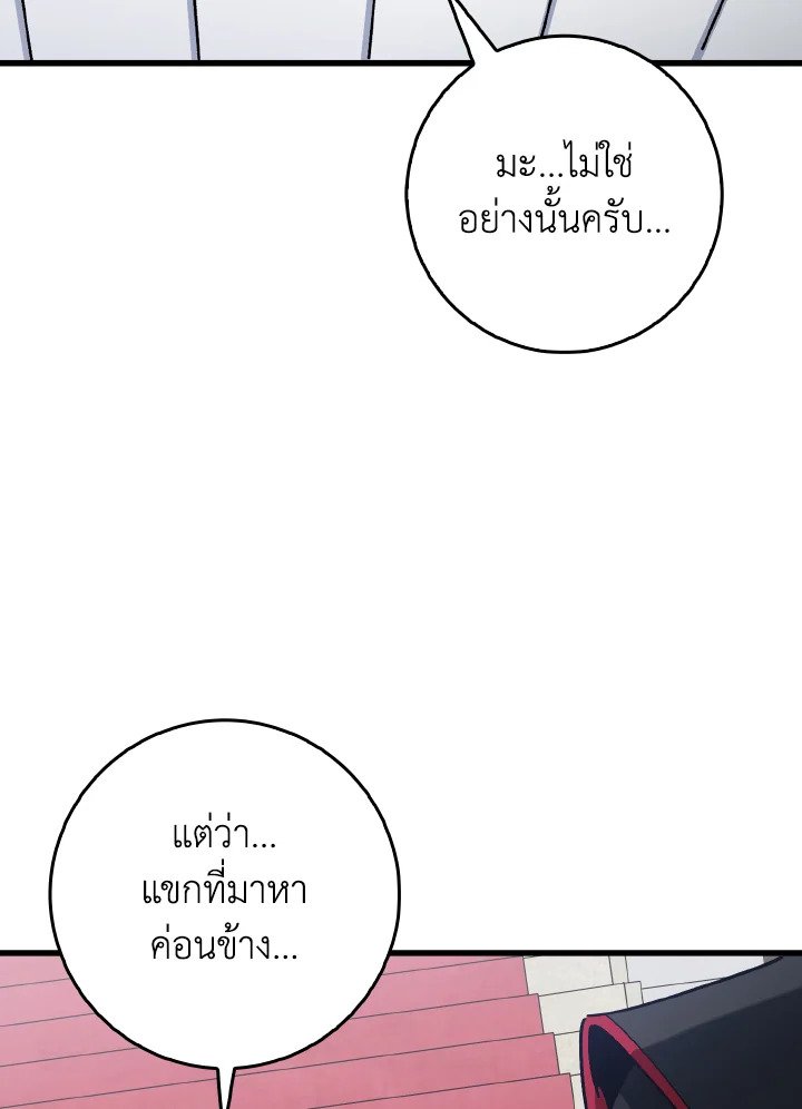 Max Level Player ตอนที่ 94 หน้า 101