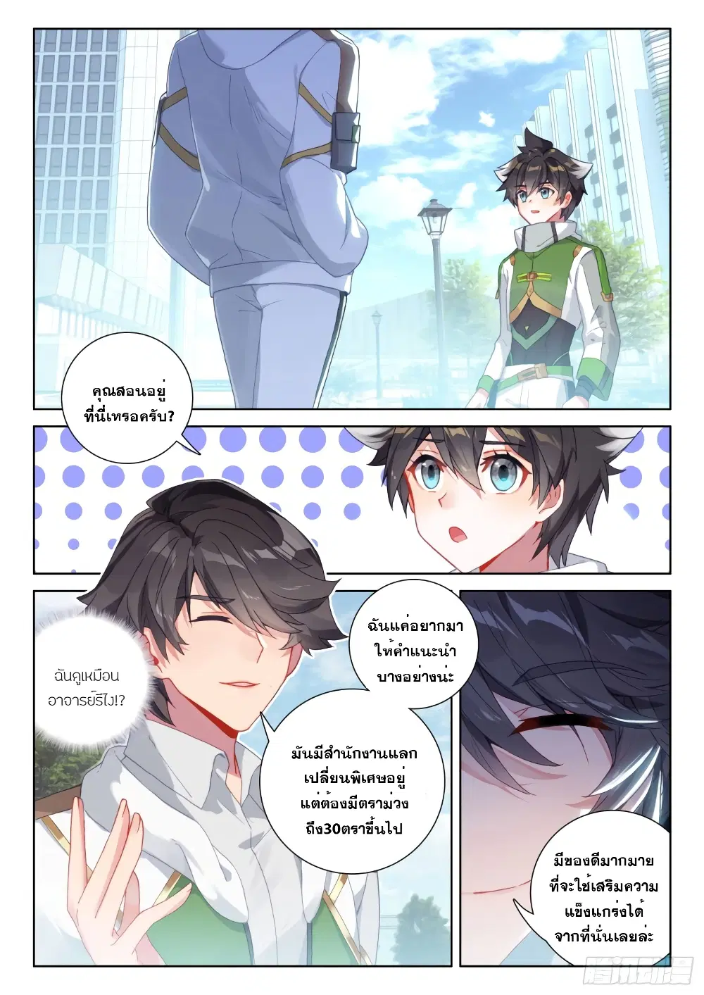 Douluo Dalu IV: Zhongji Douluo ตอนที่ 230 หน้า 3