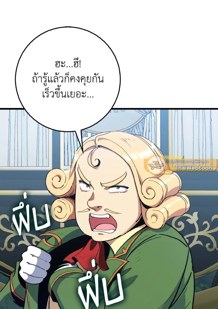 Max Level Player ตอนที่ 95 หน้า 73