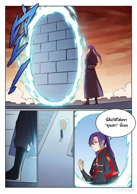 Bailian Chengshen ตอนที่ 486 หน้า 4