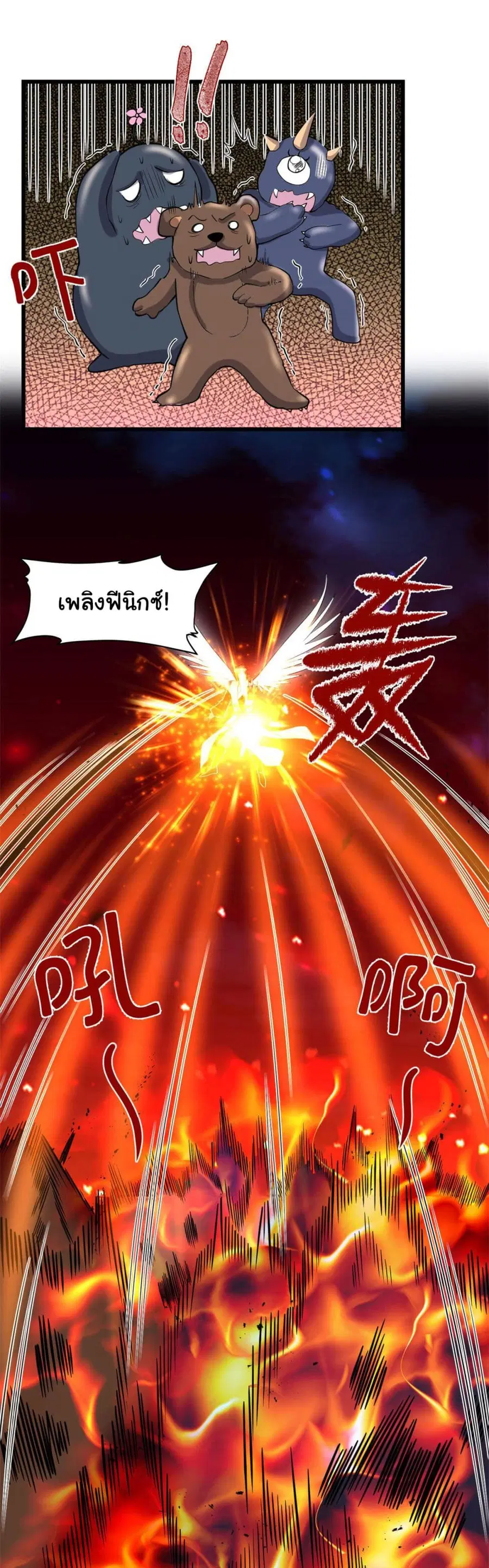 I might be A Fake Fairy ตอนที่ 254 หน้า 13
