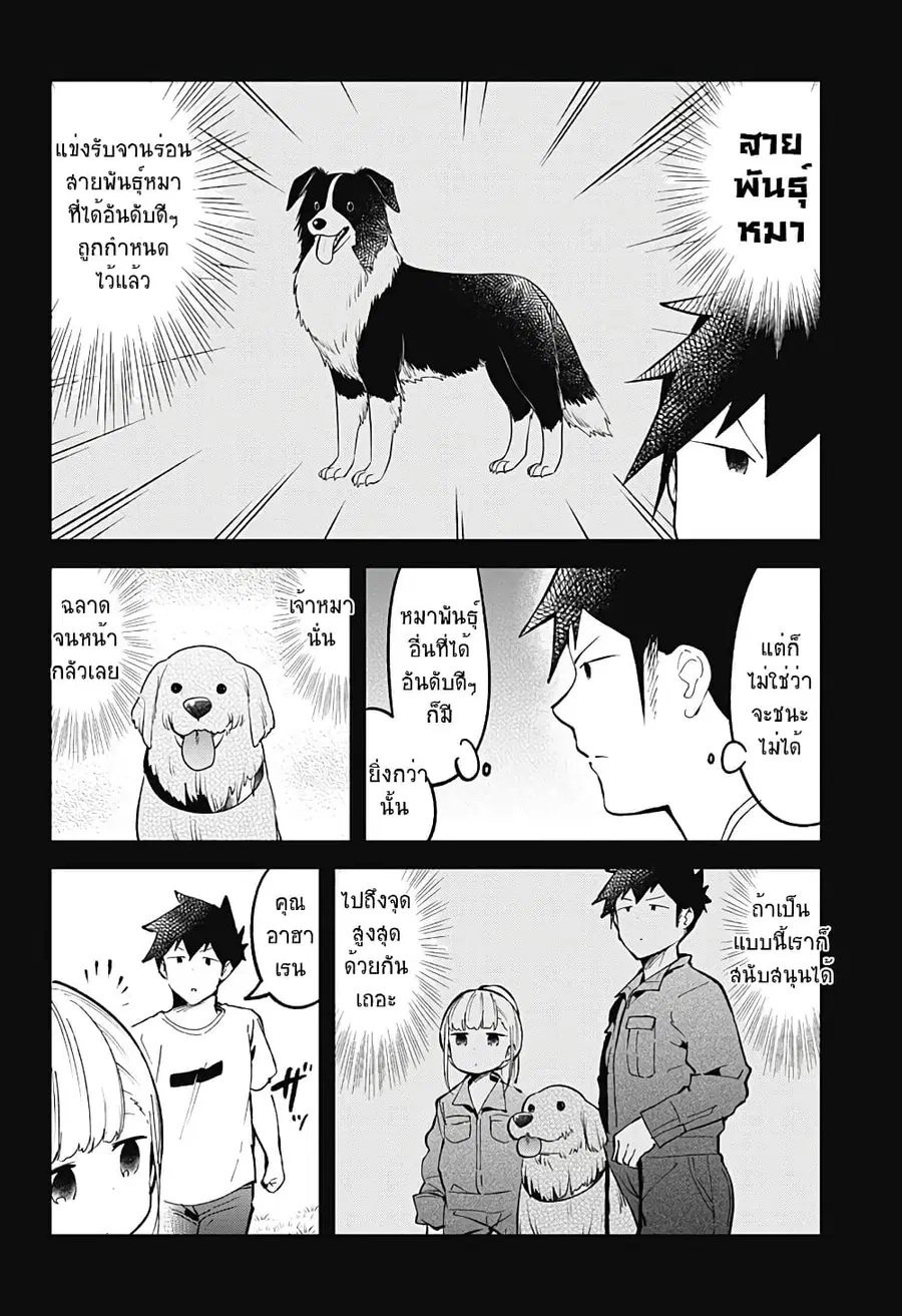 Aharen-san wa Hakarenai ตอนที่ 79 หน้า 8