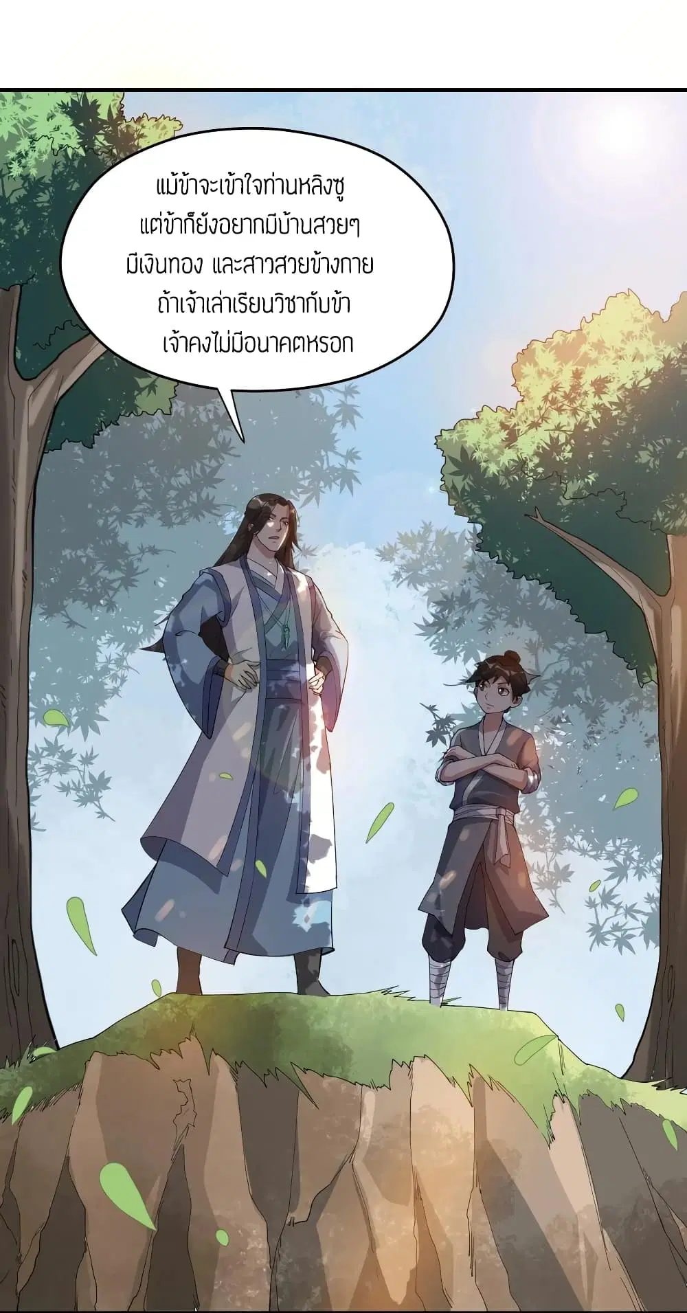 Super Warrior in Another World ตอนที่ 86 หน้า 21