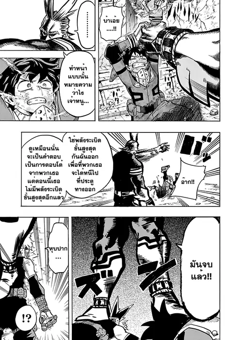 My Hero Academia ตอนที่ 65 หน้า 8