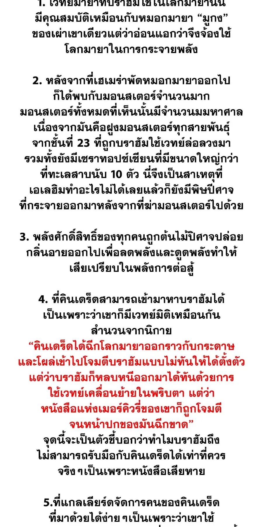 Ranker Who Lives A Second Time ตอนที่ 137 หน้า 53