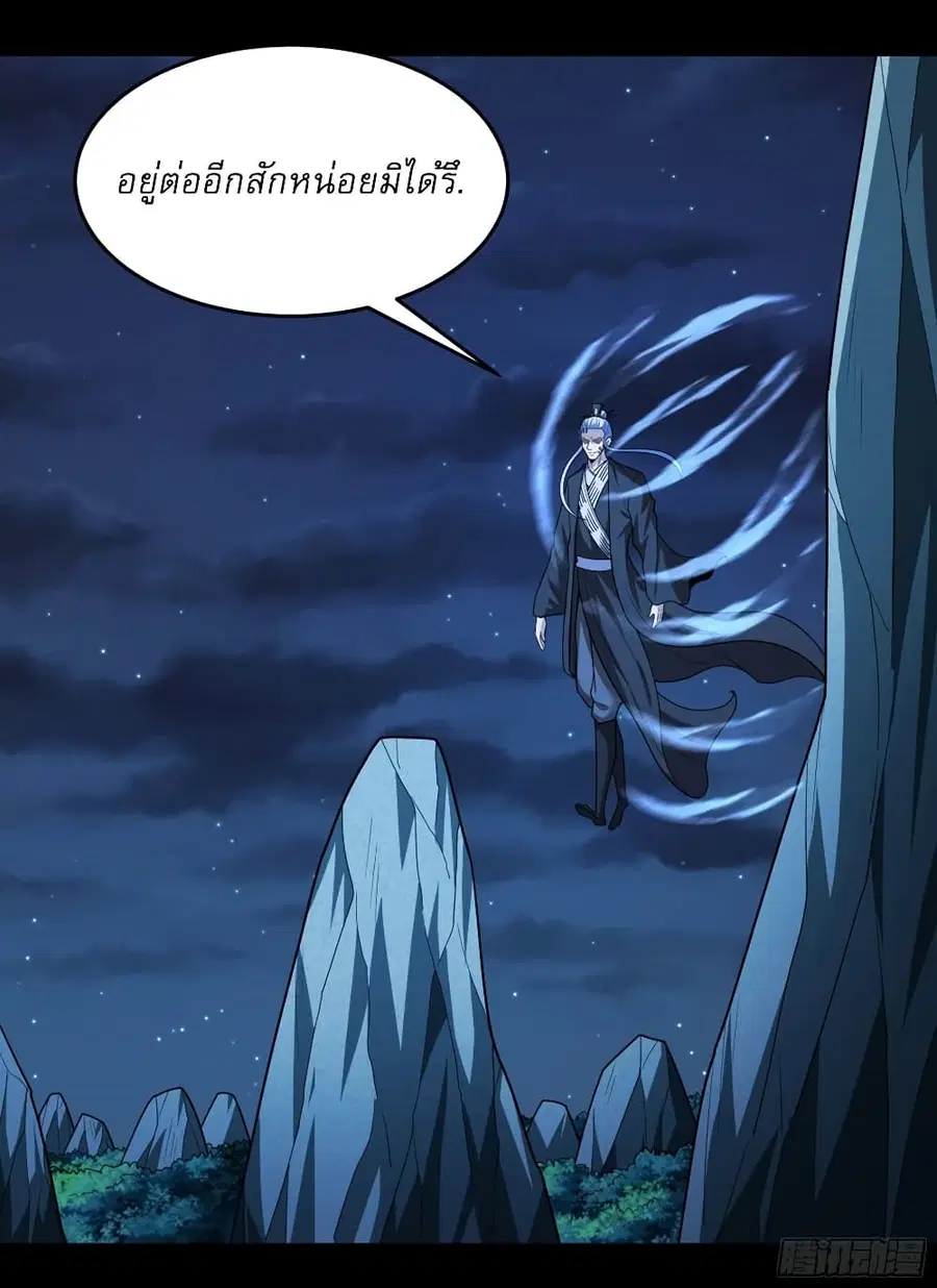 God of Martial Arts ตอนที่ 751 หน้า 11