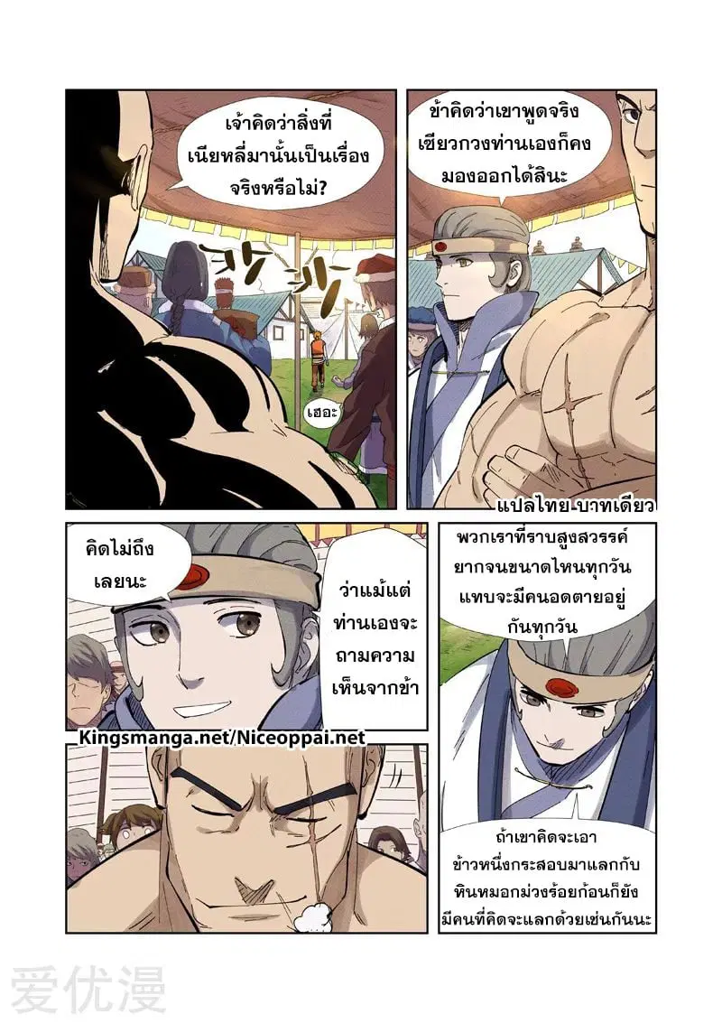 Tales of Demons and Gods ตอนที่ 218 หน้า 5