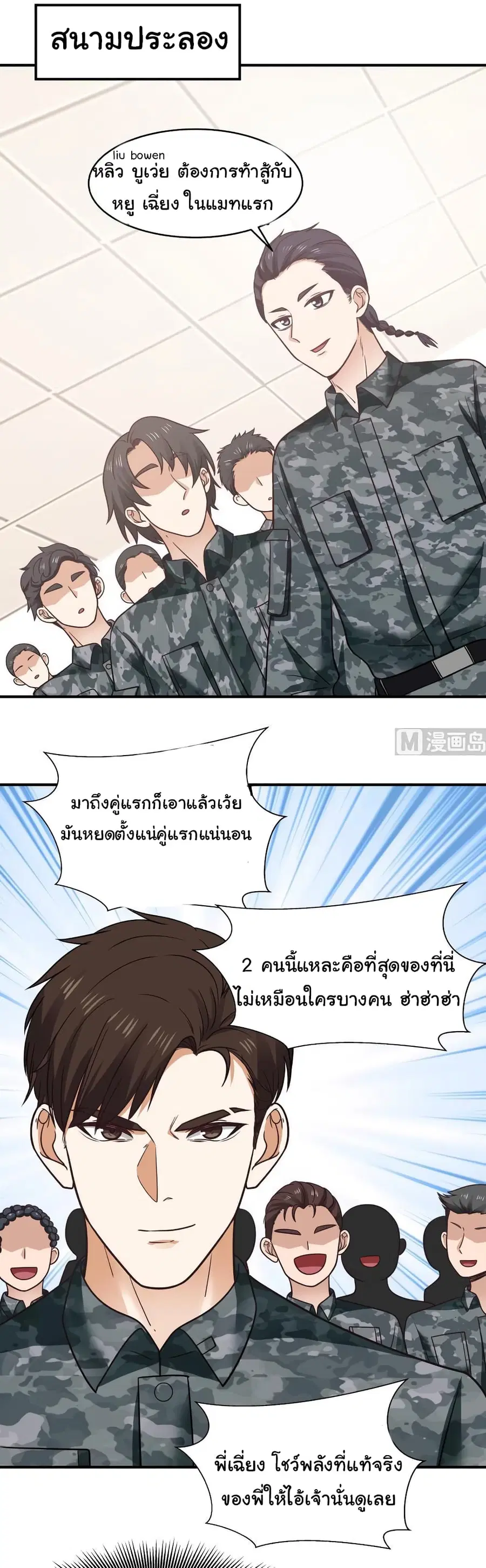 I Have a Dragon in My Body ตอนที่ 212 หน้า 1