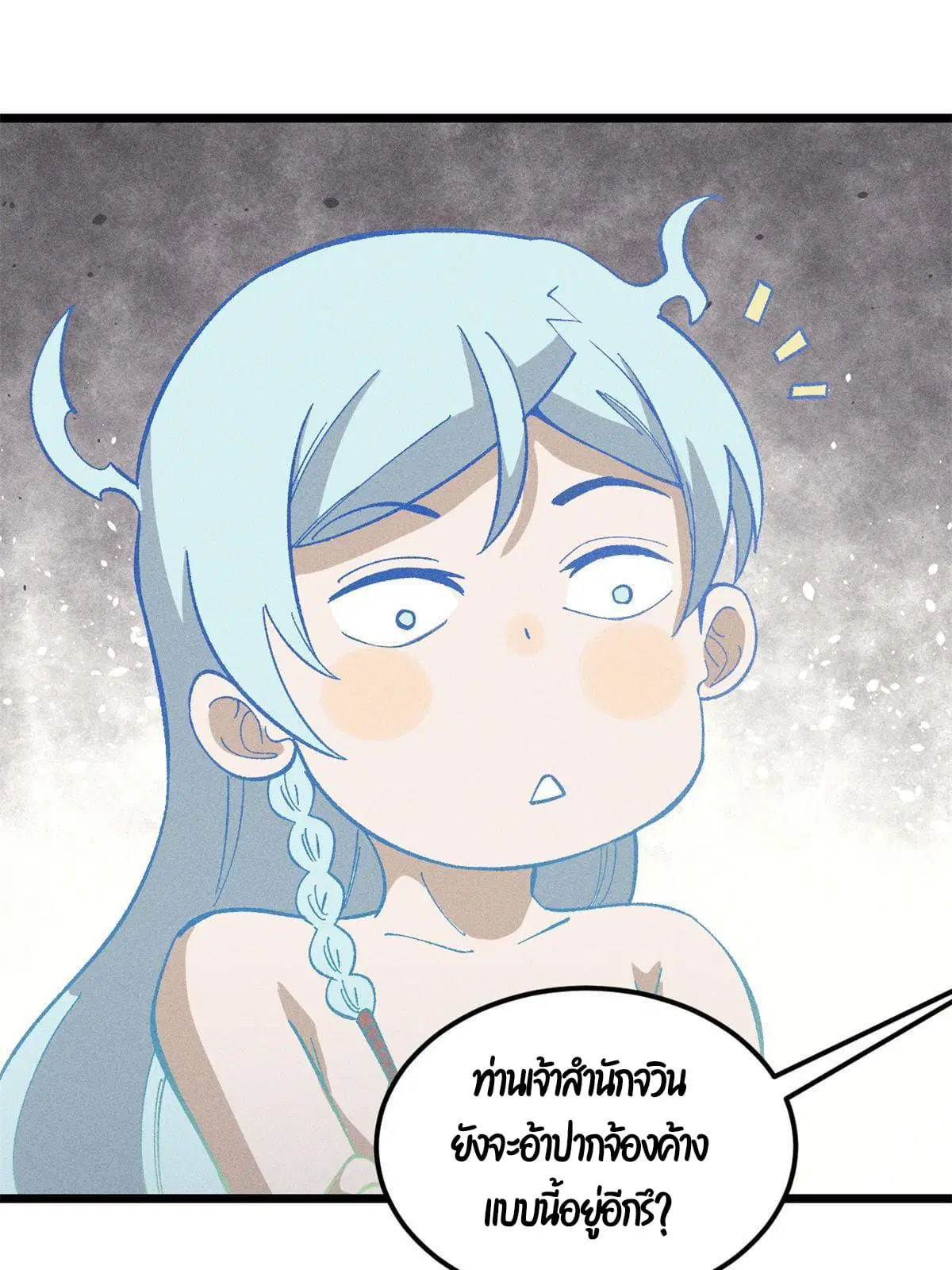 All Hail the Sect Leader ตอนที่ 174 หน้า 22