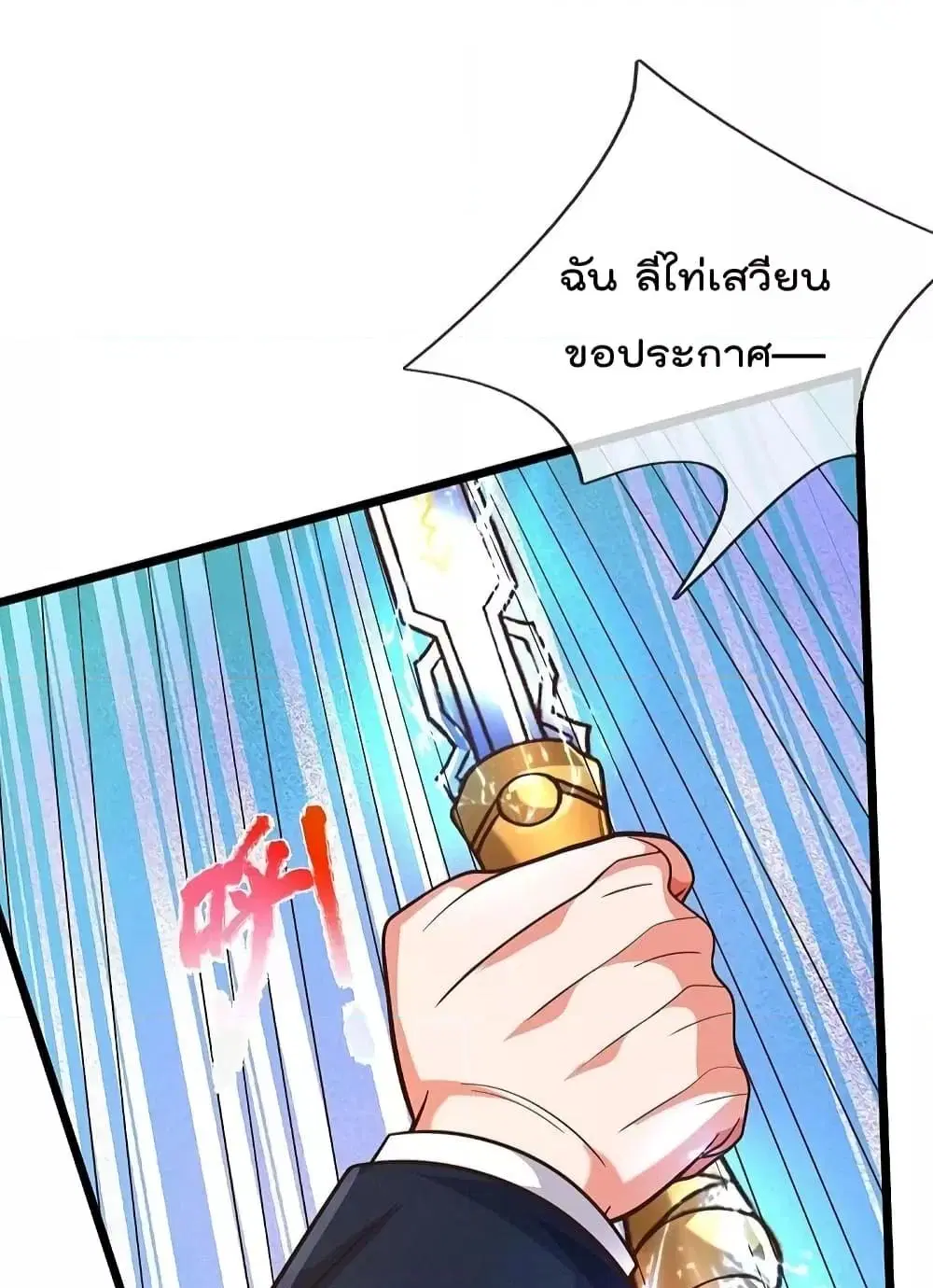 I’m the Great Immortal ตอนที่ 521 หน้า 18