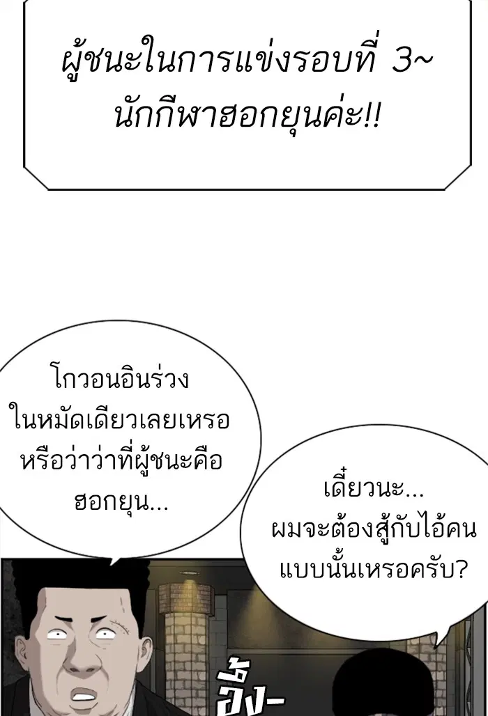Bad Guy ตอนที่ 100 หน้า 83