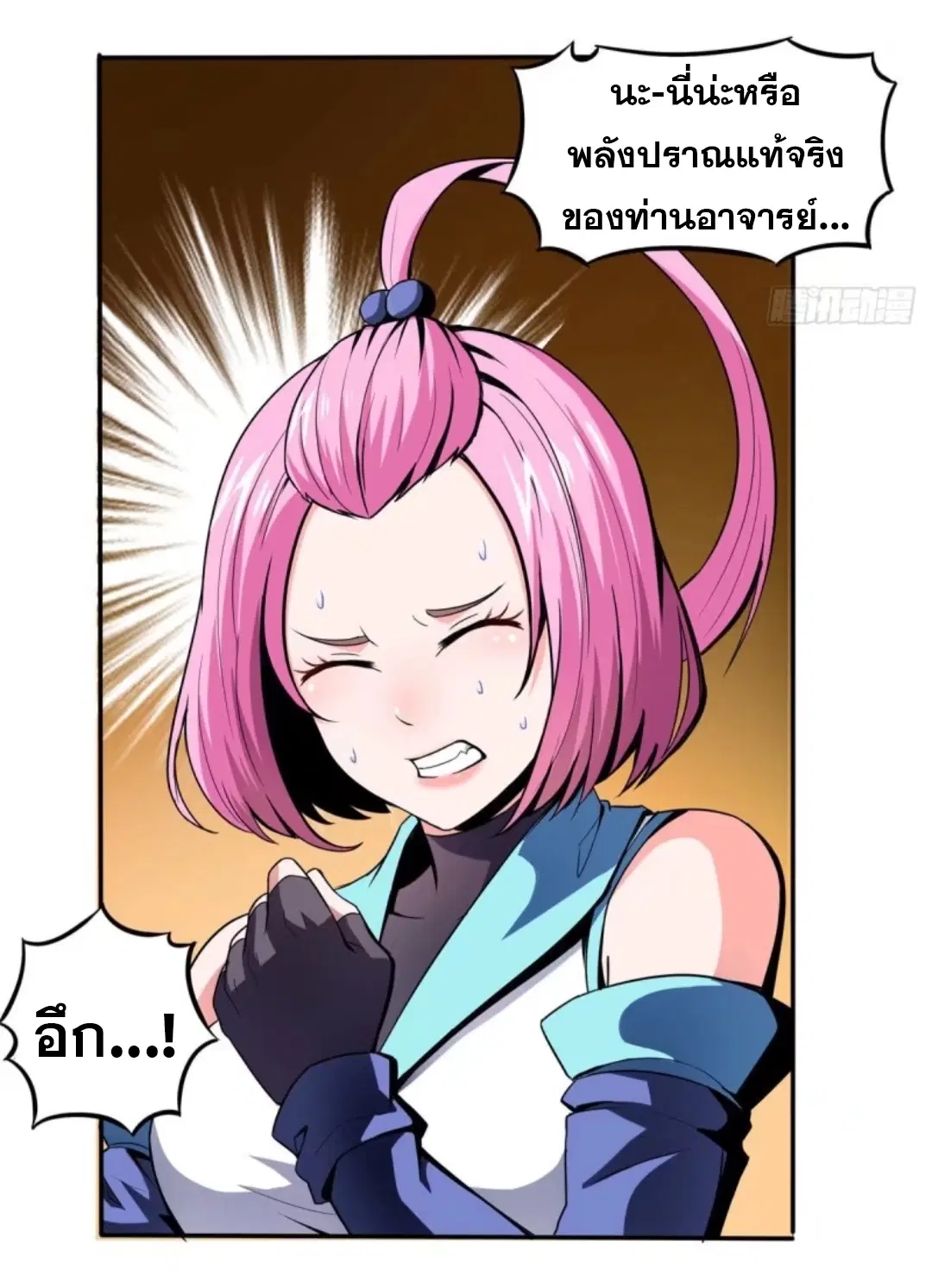 Library to Heaven’s Path ตอนที่ 13 หน้า 21