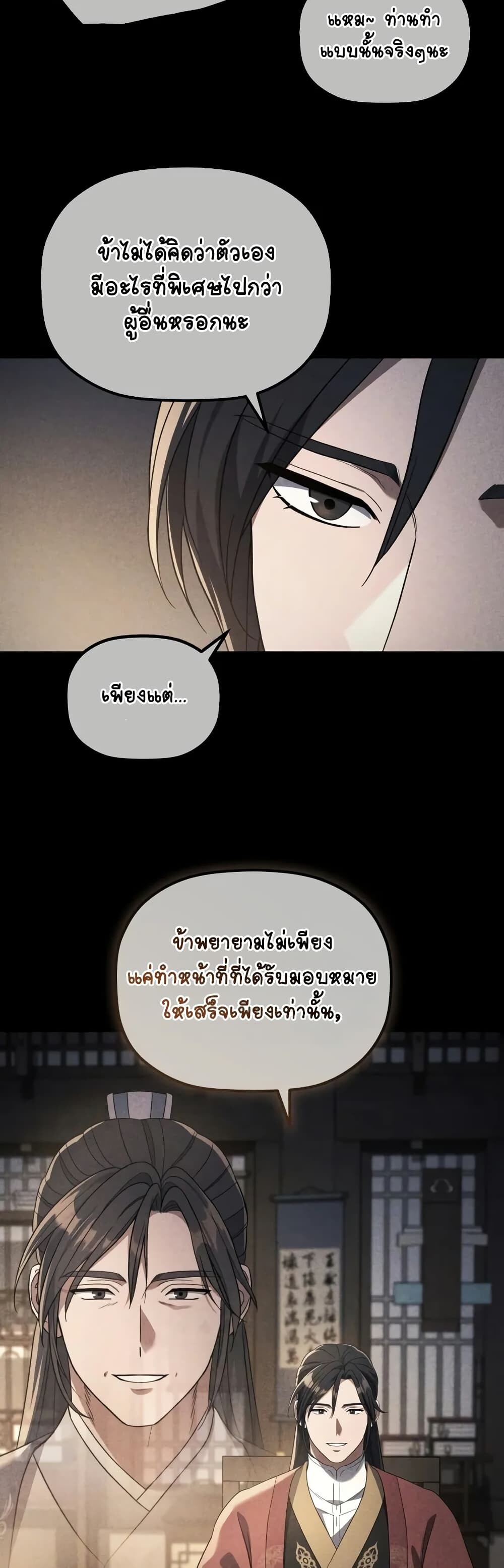 The Youngest Son of the Eunhae Sangdan บุตรชายคนสุดท้องแห่งหอการค้าอึนเฮ ตอนที่ 6 หน้า 24
