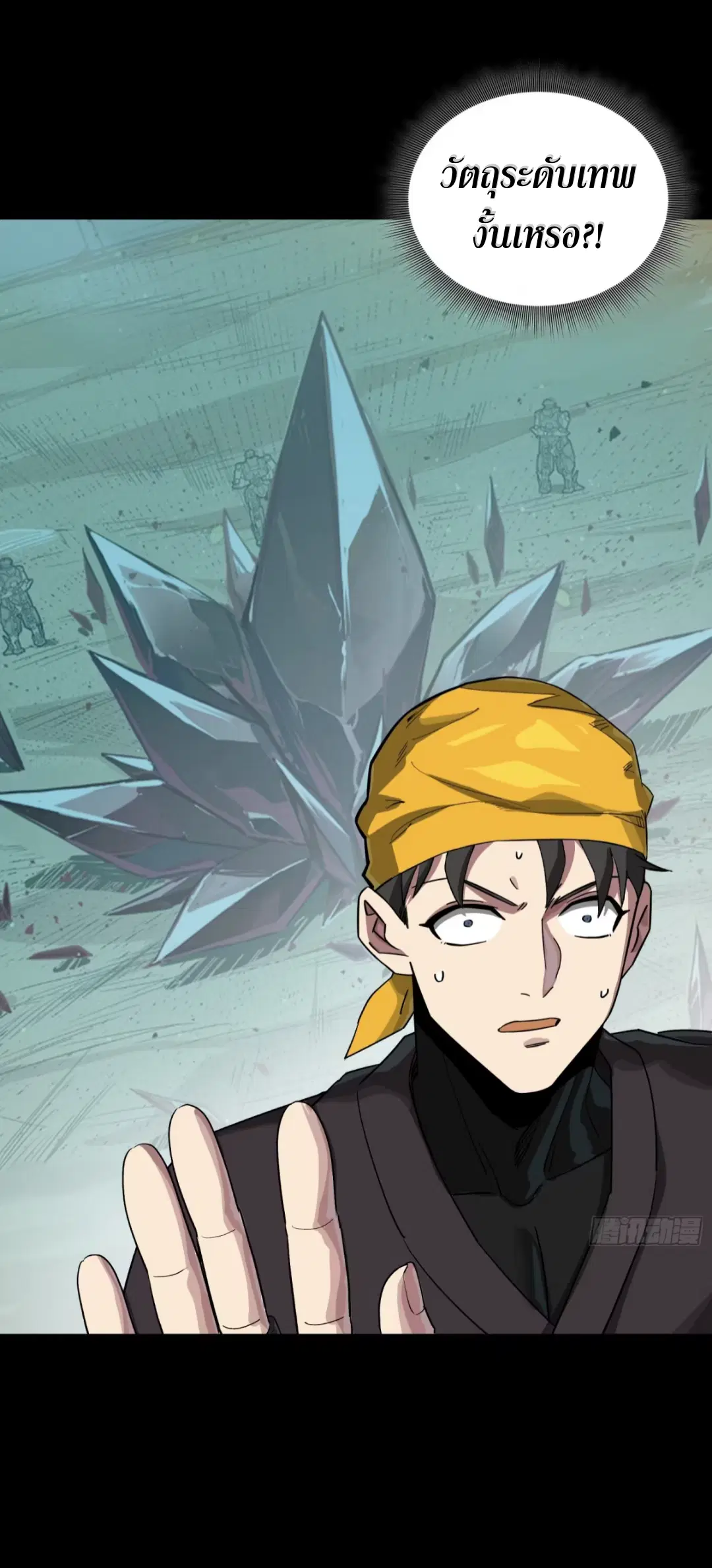 Legend of Star General ตอนที่ 250 หน้า 46