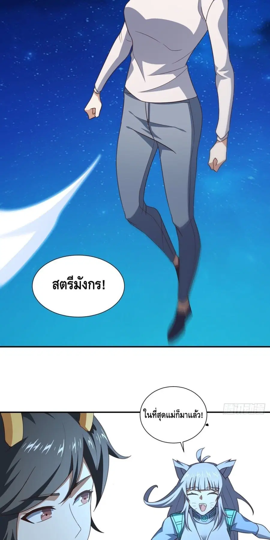 High Energy Strikes ตอนที่ 279 หน้า 30