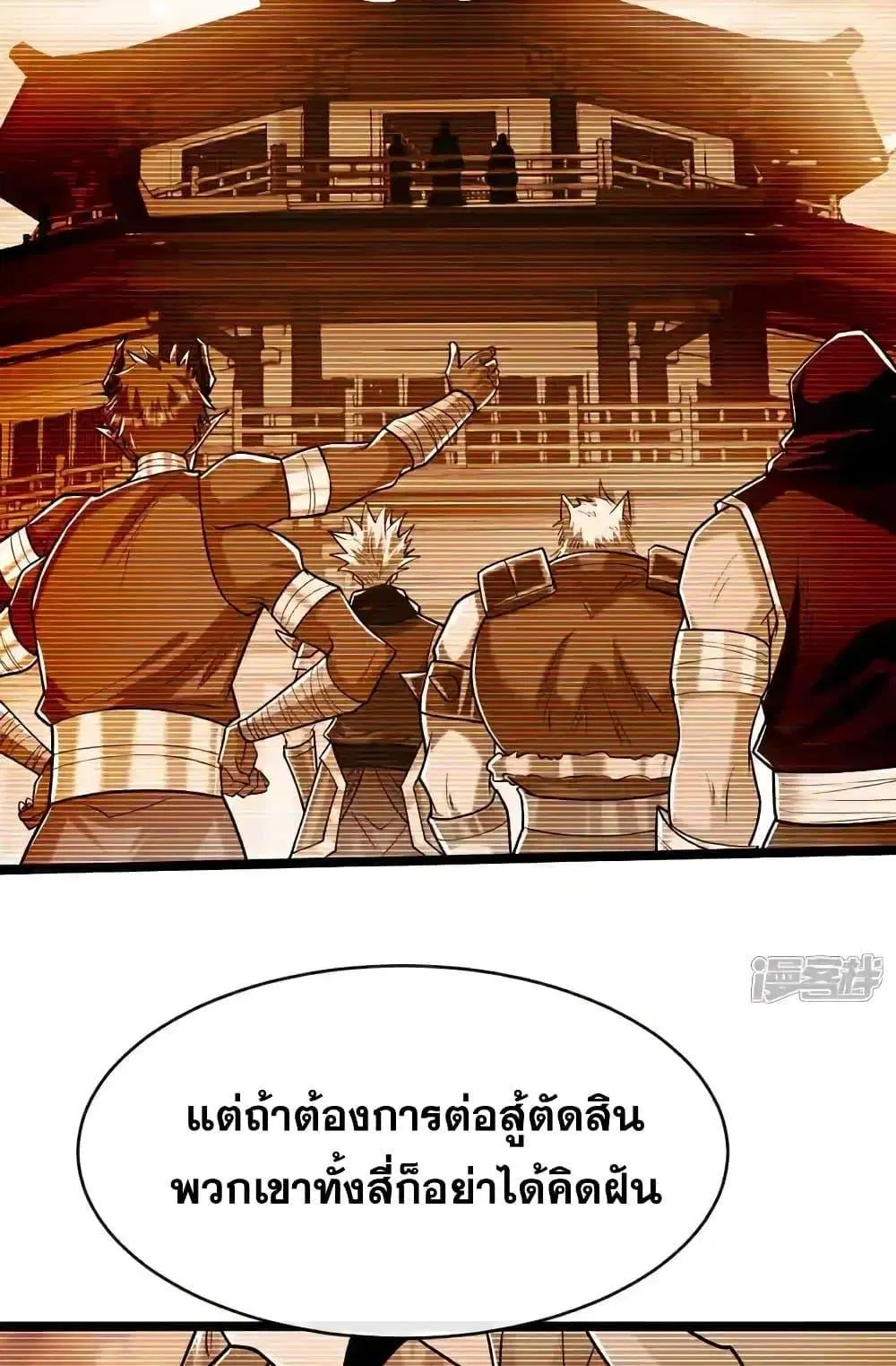 The Ten Great Emperors At The Beginning Are All My Apprentices ตอนที่ 213 หน้า 41
