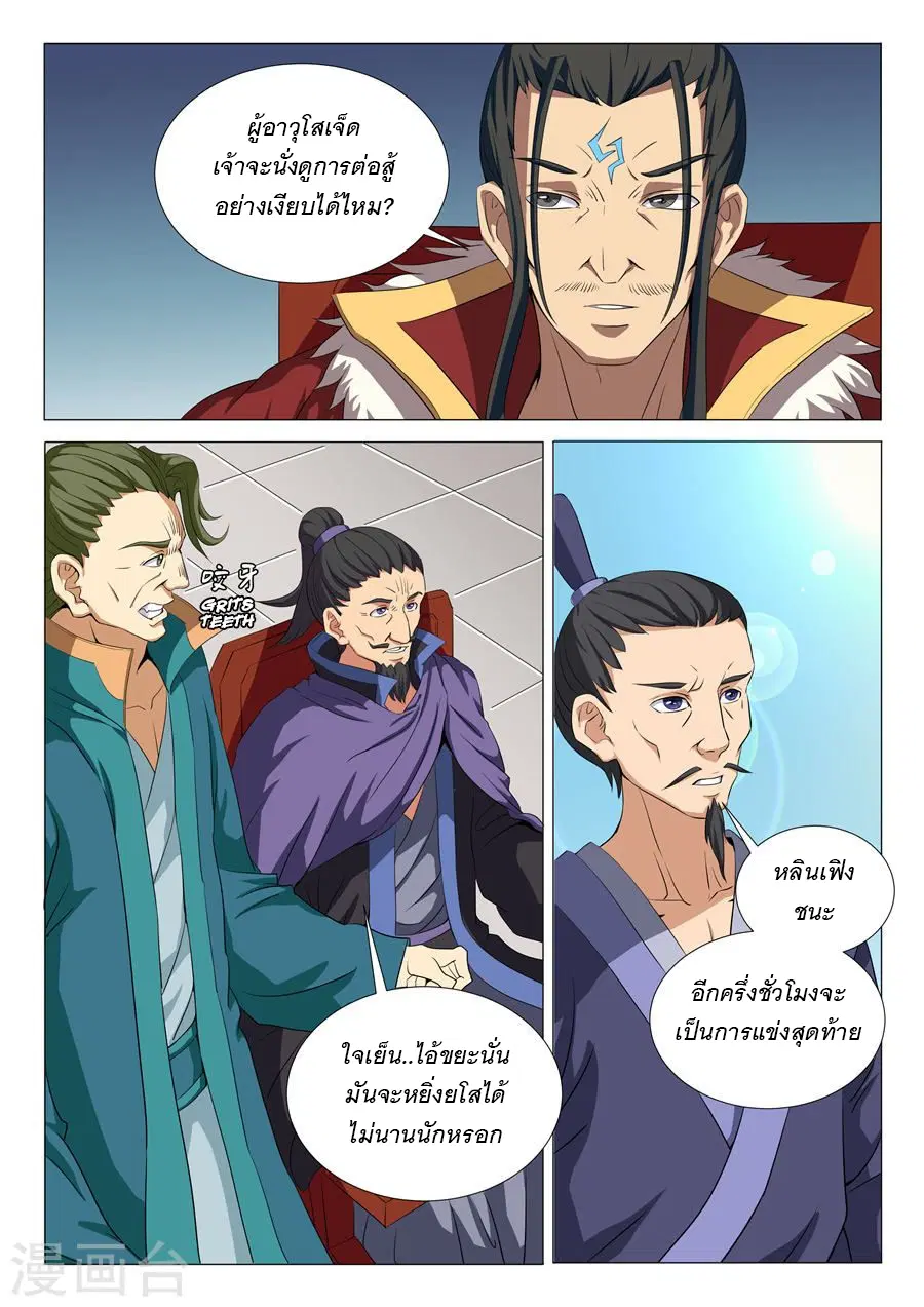 God of Martial Arts ตอนที่ 50 หน้า 6