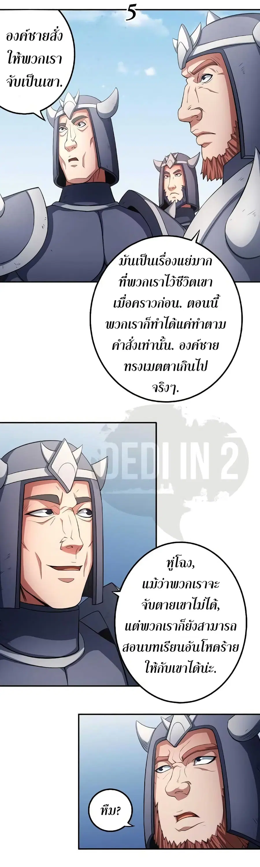 God of Martial Arts ตอนที่ 286 หน้า 6