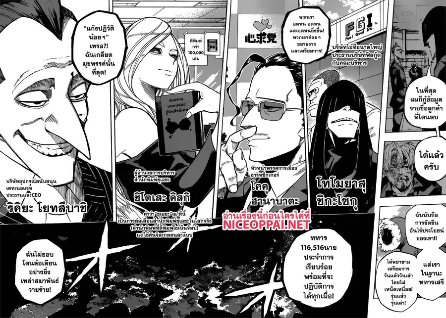 Boku no Hero Academia ตอนที่ 223 หน้า 13