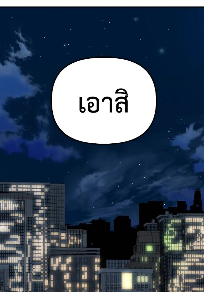 Superhuman Battlefield เกมของยอดมนุษย์ ตอนที่ 126 หน้า 142