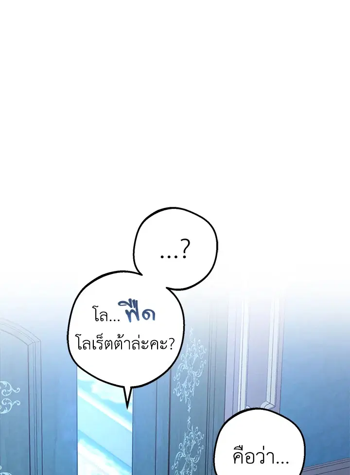 The Villainess Is Shy In Receiving Love – นางร้ายขี้อายเมื่อได้รับความรัก ตอนที่ 20 หน้า 77
