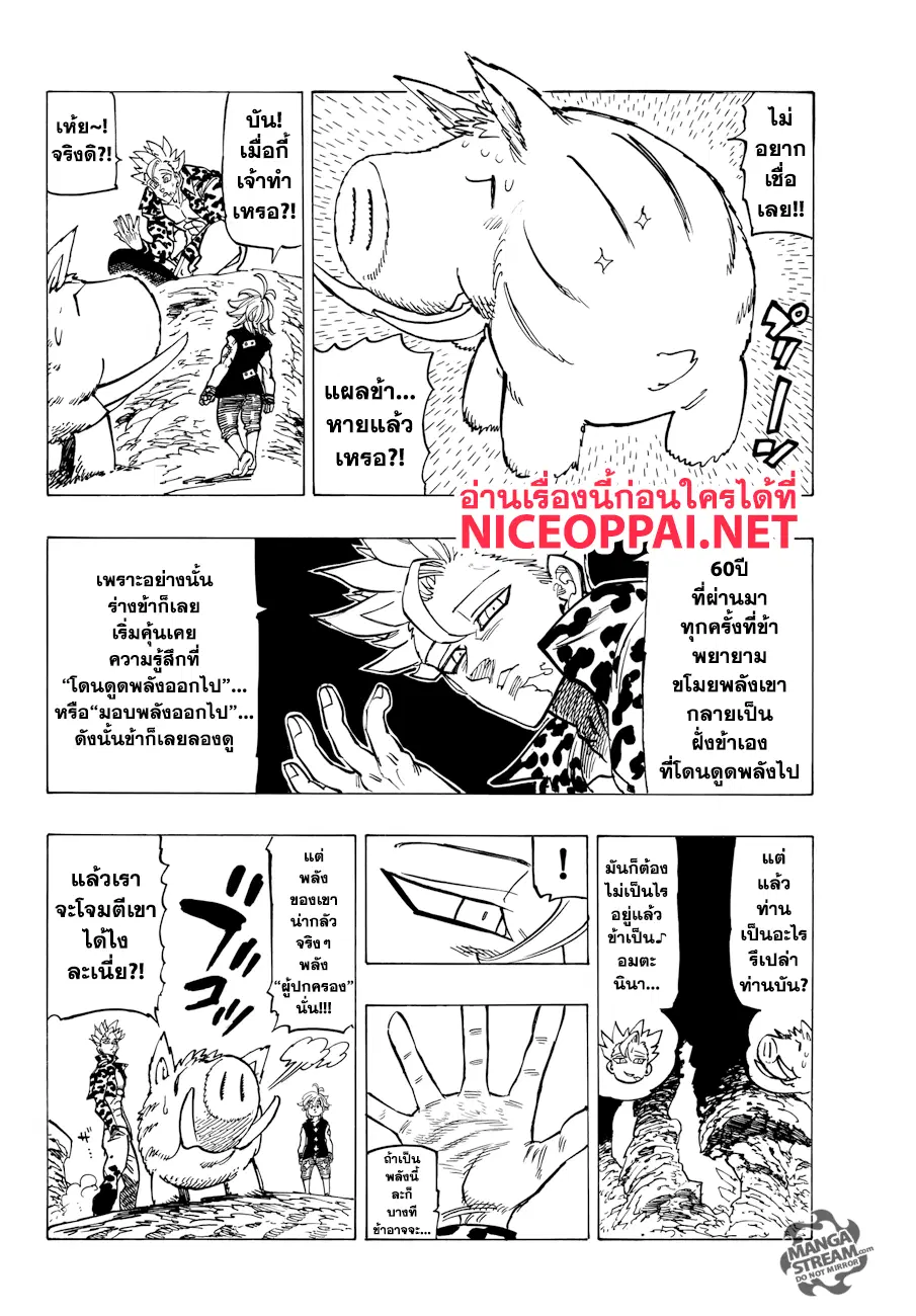 Nanatsu no Taizai ตอนที่ 283 หน้า 14