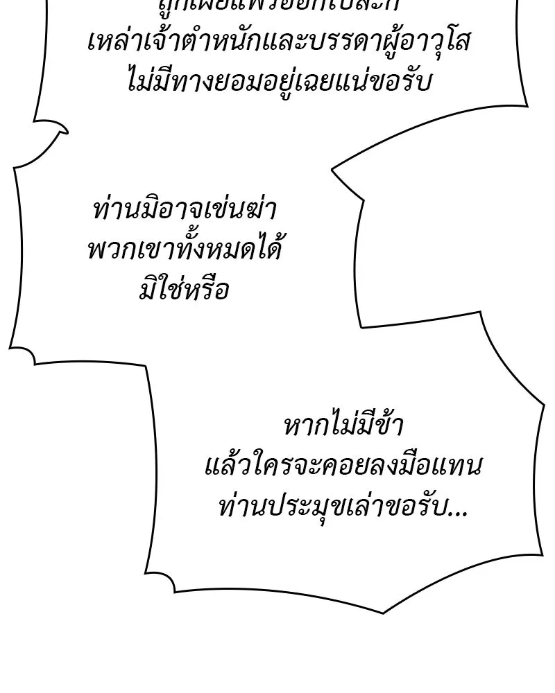 I Reincarnated As The Crazed Heir เกิดอีกทีเป็นว่าที่ประมุขลัทธิมาร ตอนที่ 108 หน้า 217