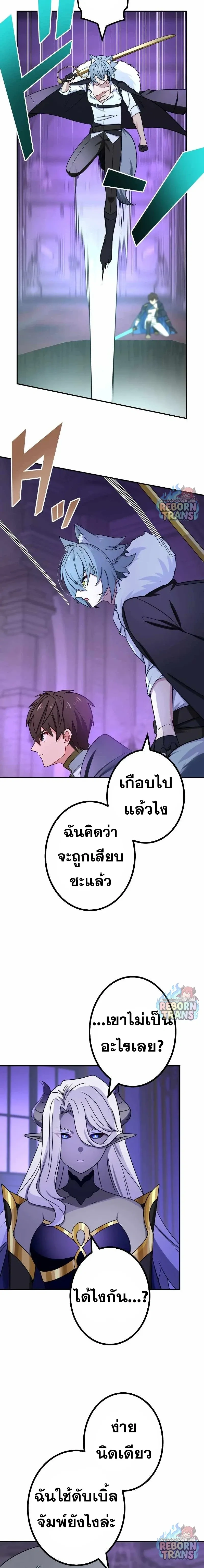 The Strongest Assassin Gets Transferred To Another World With His Whole Class ตอนที่ 77 หน้า 6