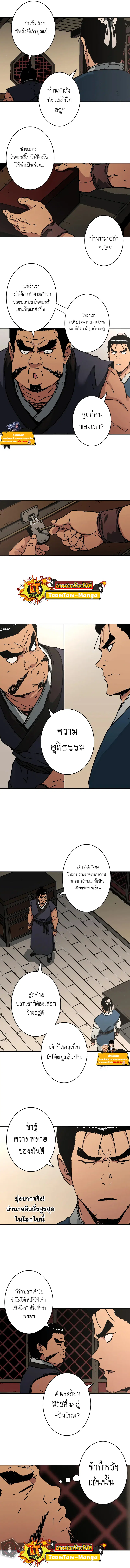 Peerless Dad ตอนที่ 213 หน้า 4