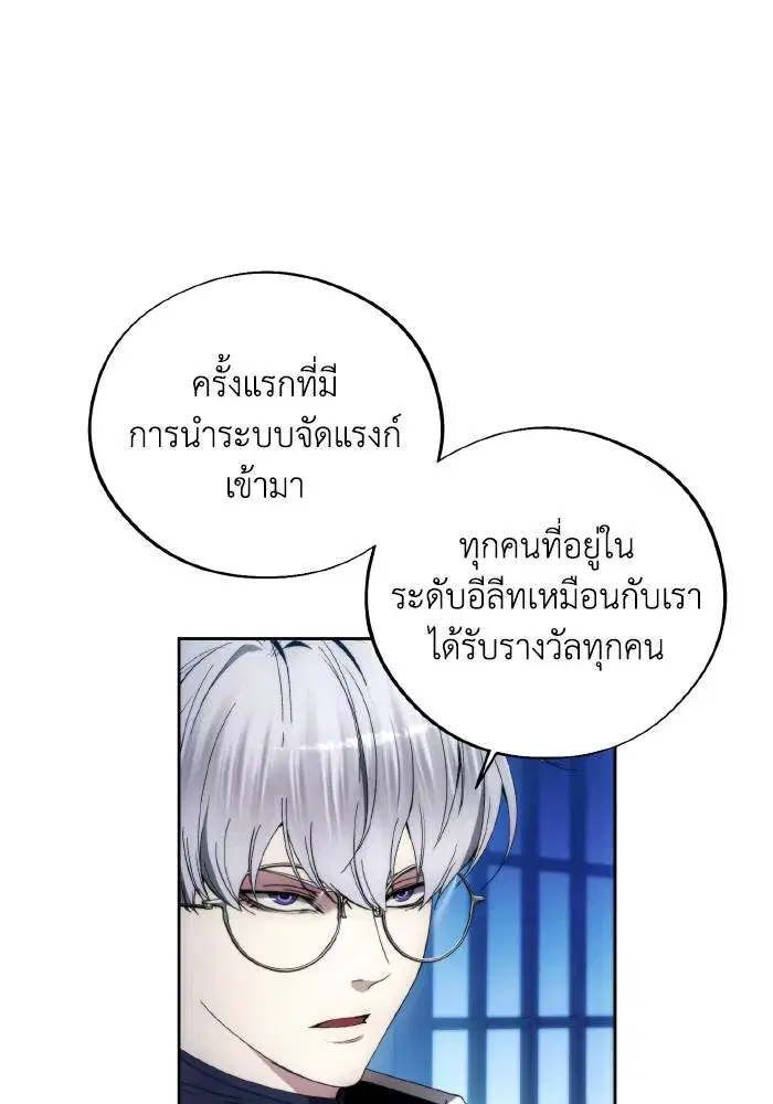 How to Live as a Villain ตอนที่ 102 หน้า 43