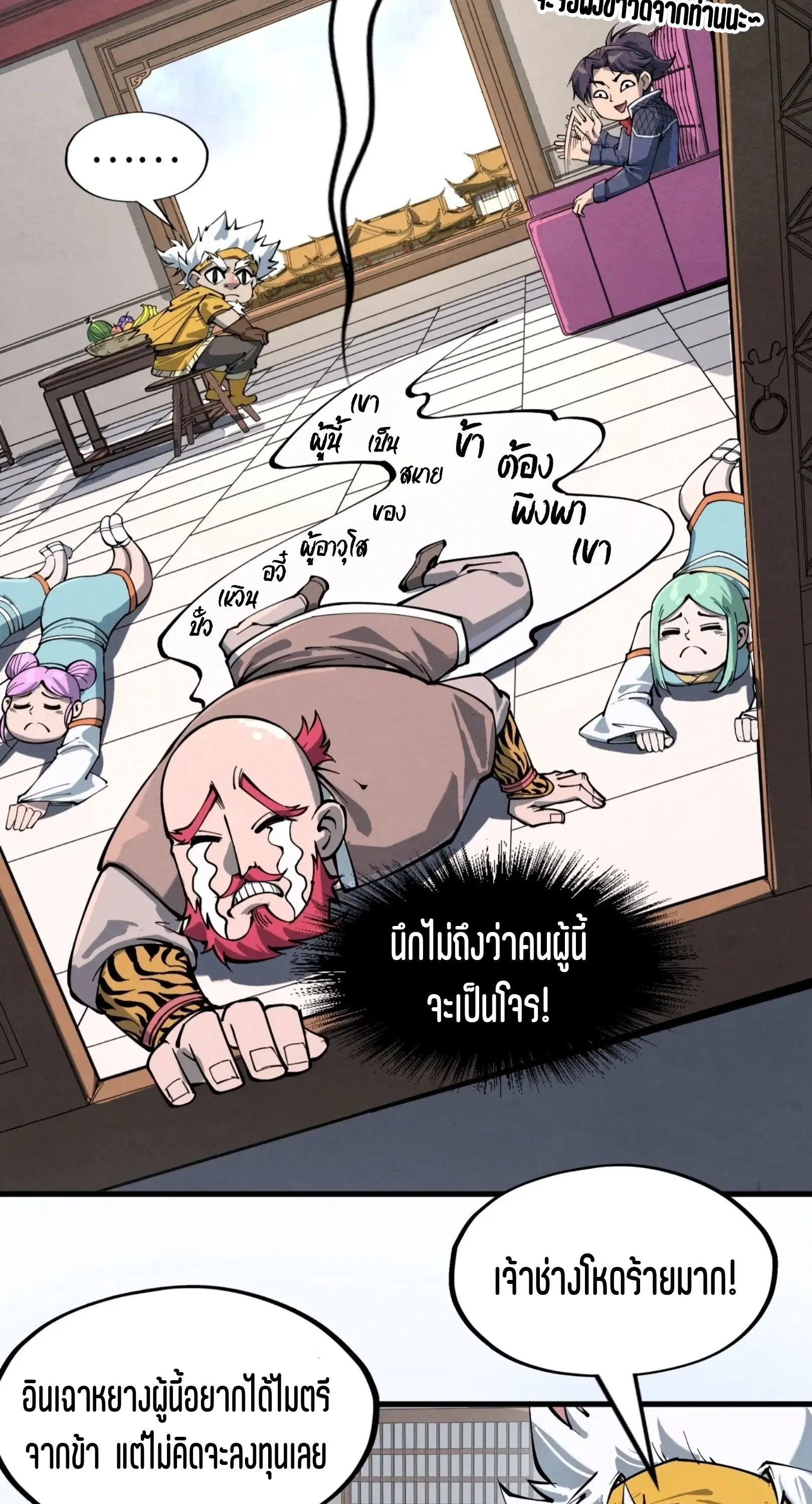 The Eternal Supreme ตอนที่ 227 หน้า 19