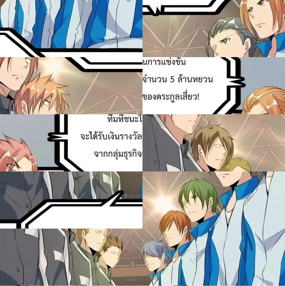 I Am An Invincible Genius ตอนที่ 111 หน้า 11