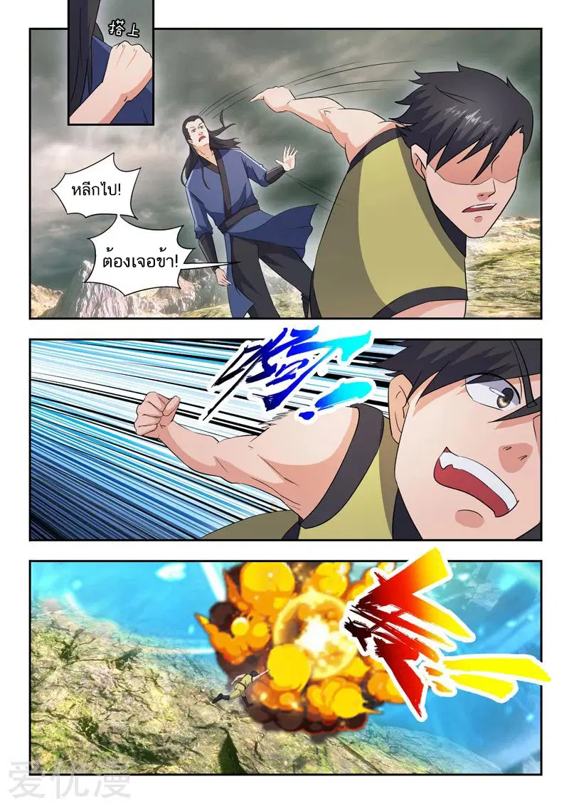 Martial Master ตอนที่ 481 หน้า 8