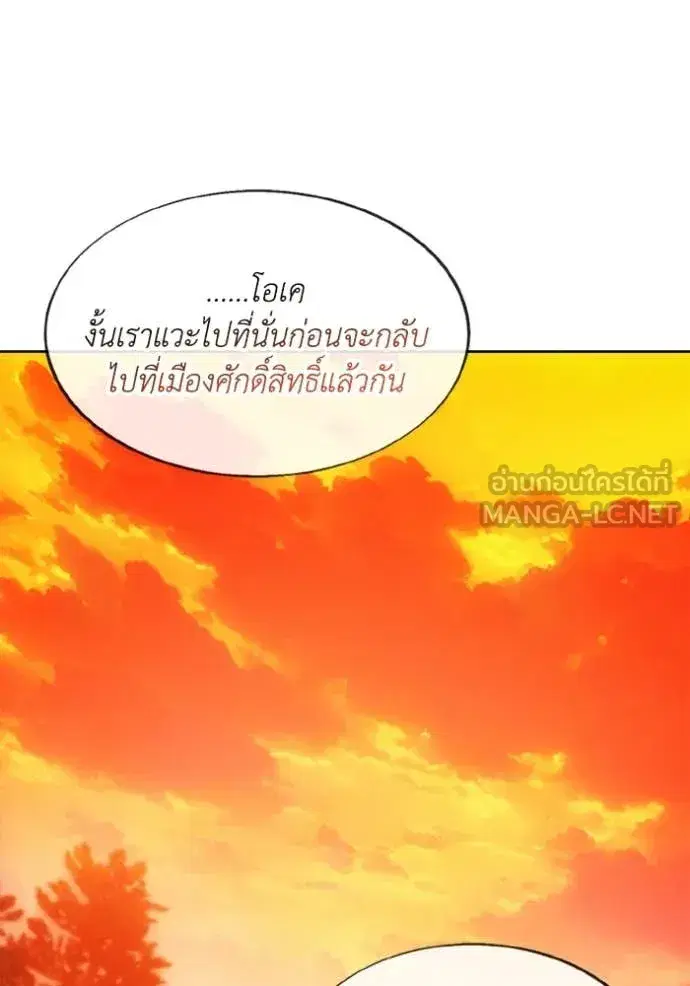 How to Live as a Villain ตอนที่ 181 หน้า 44