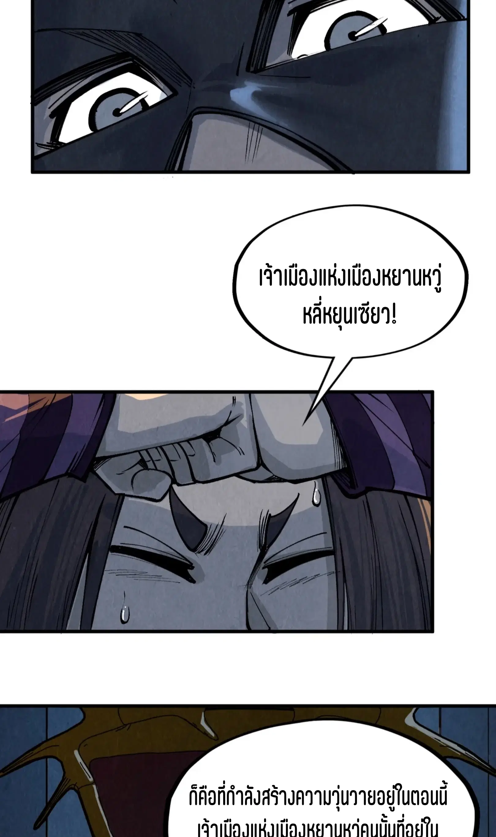 The Eternal Supreme ตอนที่ 288 หน้า 60