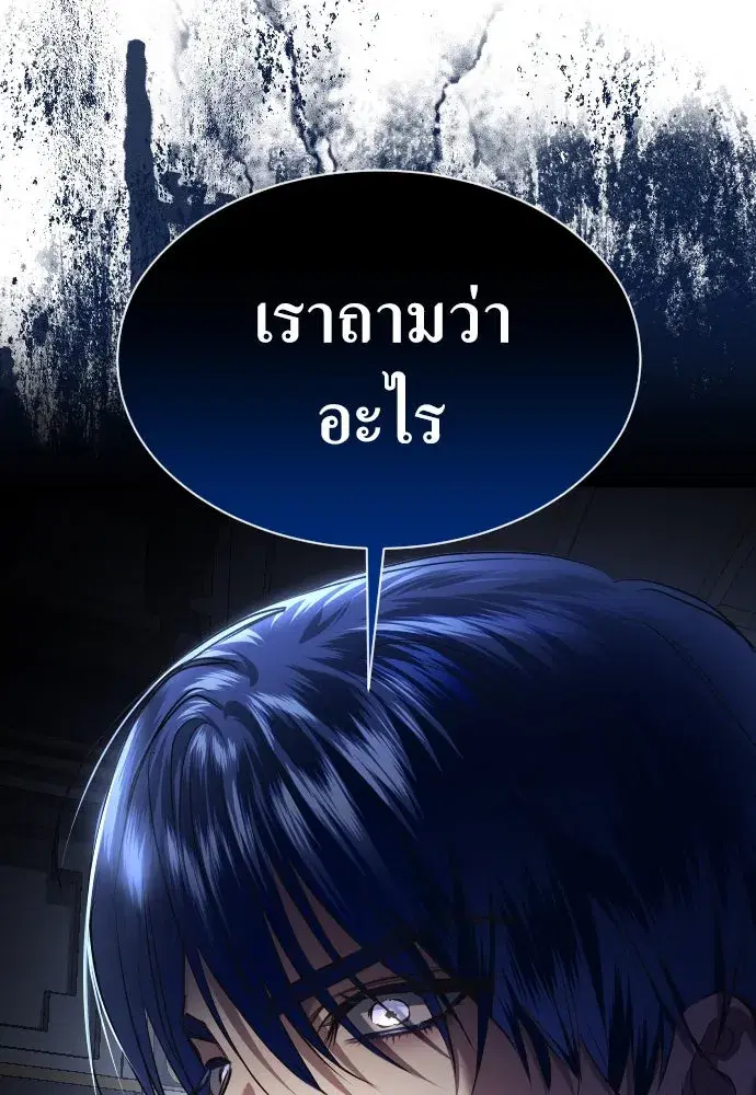 Your Throne ตอนที่ 243 หน้า 178