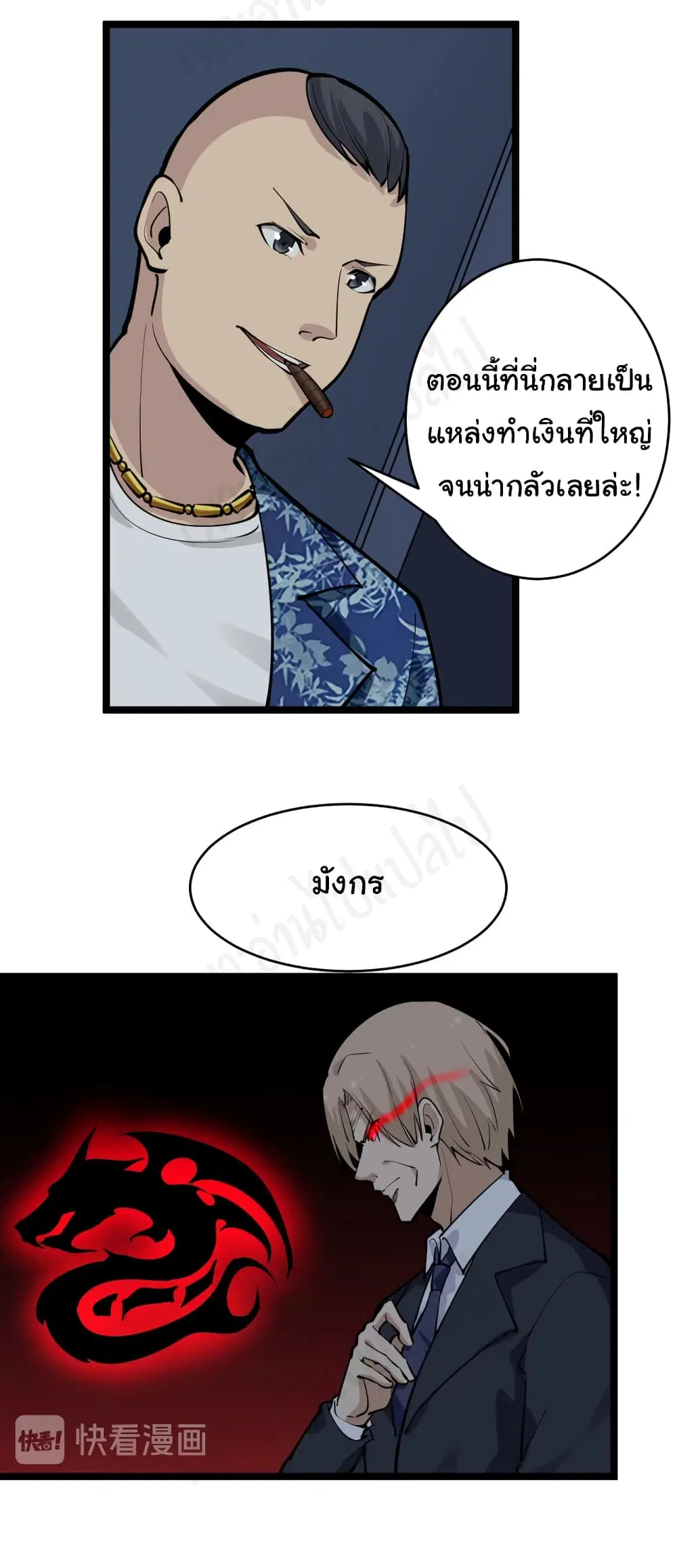 Sanjie Taobao Store ตอนที่ 172 หน้า 5