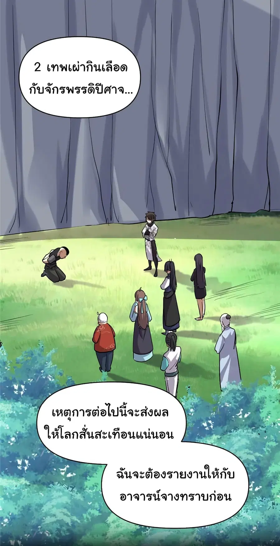 I might be A Fake Fairy ตอนที่ 46 หน้า 19