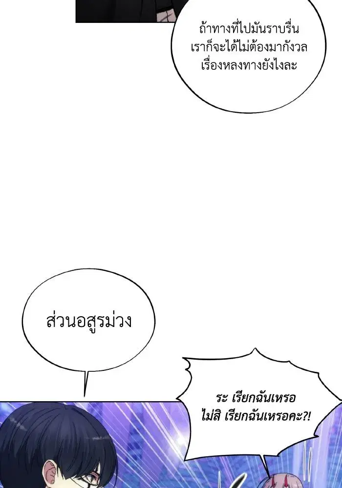 How to Live as a Villain ตอนที่ 99 หน้า 40
