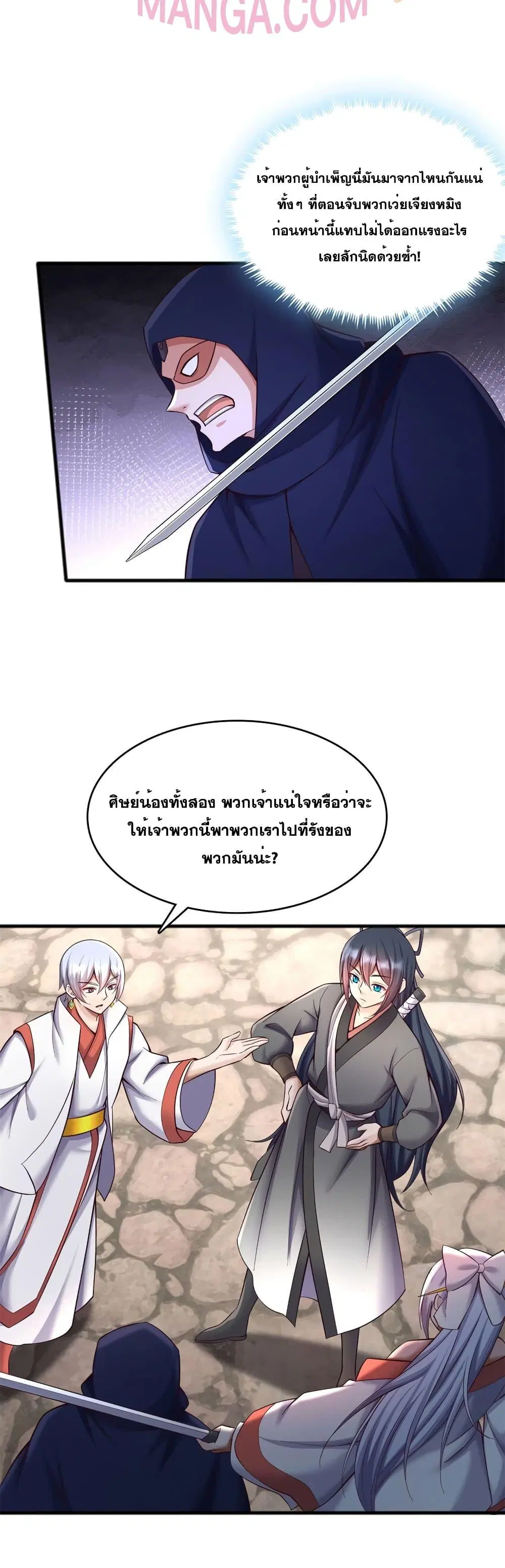 I Can Become A Sword God ตอนที่ 129 หน้า 7