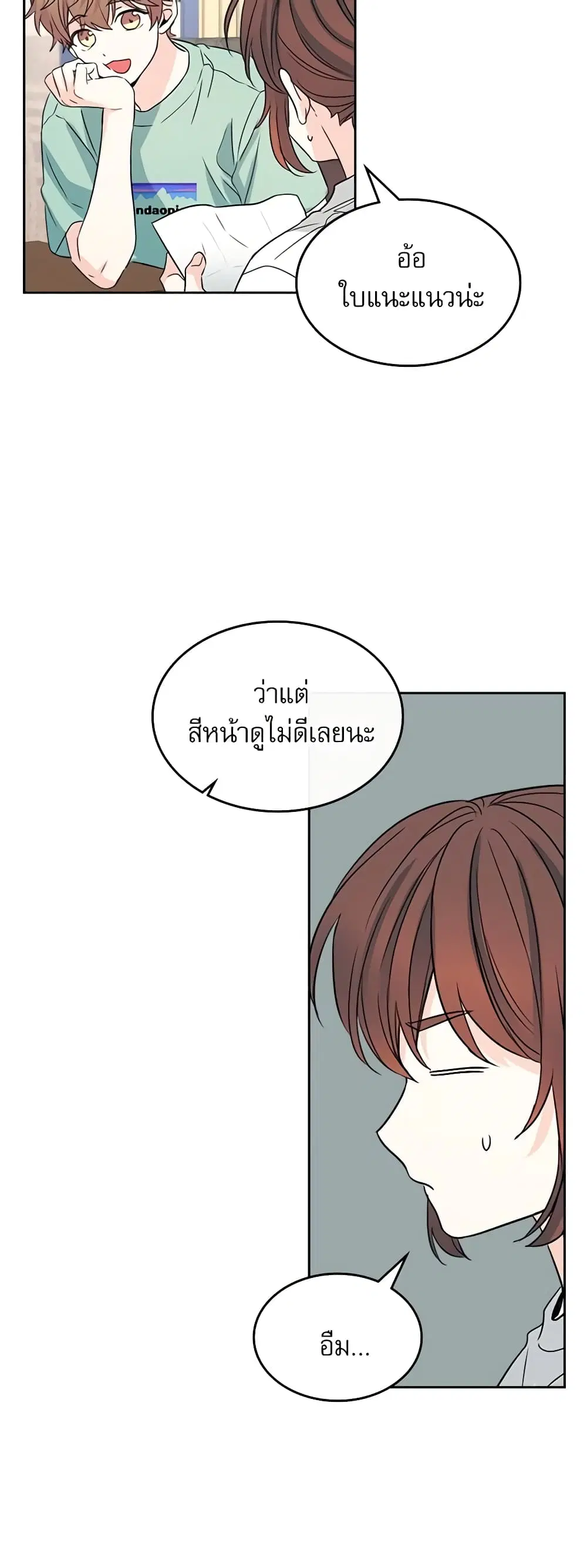 My Life as an Internet Novel ตอนที่ 120 หน้า 26