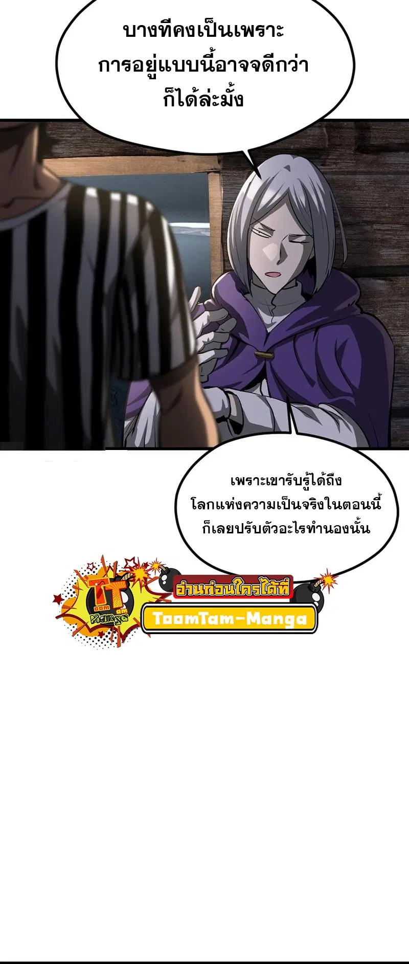 Survival Of Blade King ตอนที่ 196 หน้า 71