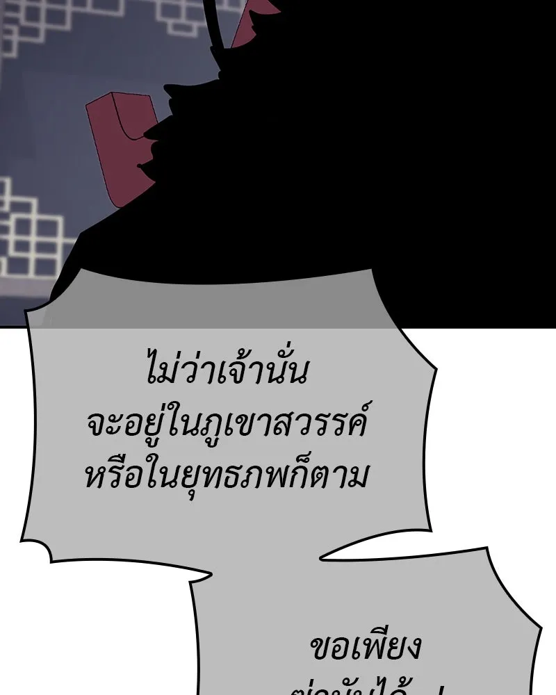 I Reincarnated As The Crazed Heir เกิดอีกทีเป็นว่าที่ประมุขลัทธิมาร ตอนที่ 124 หน้า 251