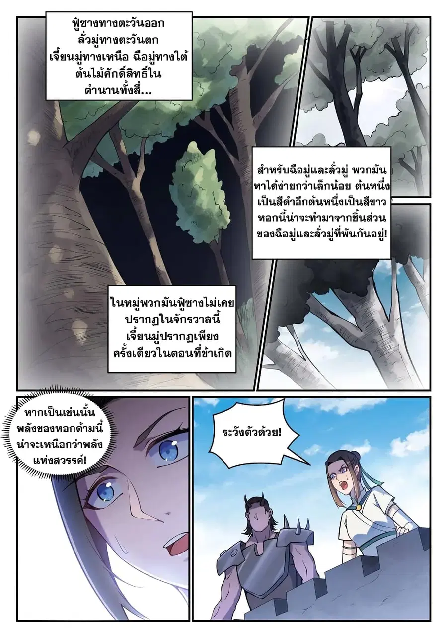 Bailian Chengshen ตอนที่ 631 หน้า 11