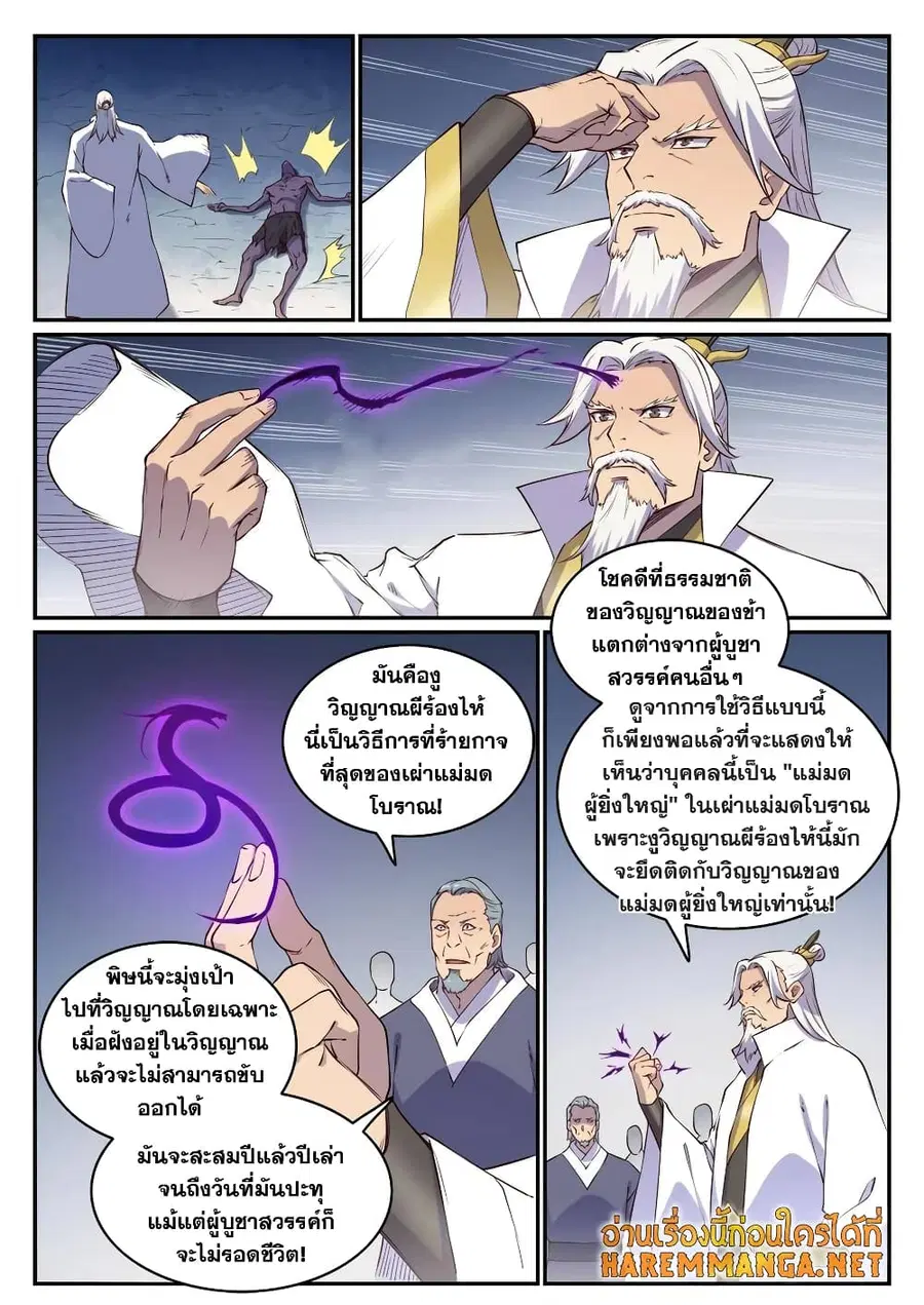 Bailian Chengshen ตอนที่ 698 หน้า 6