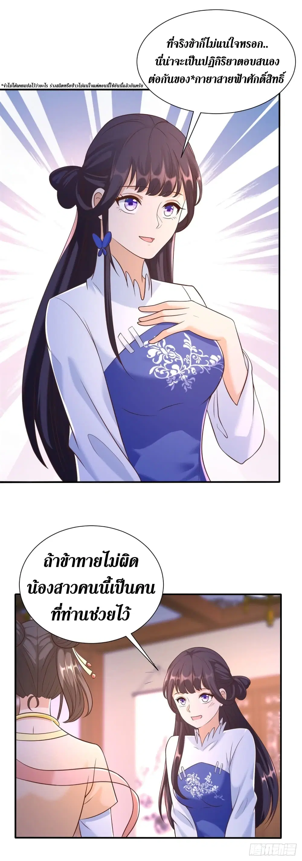 Zhi Zun Chong Sheng ตอนที่ 165 หน้า 11