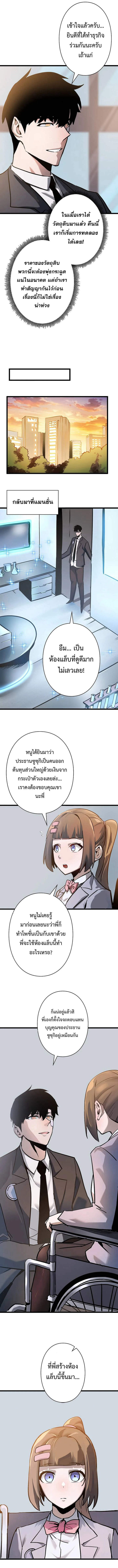 Become the Strongest Hero Through the Cheat System กลายเป็นฮีโร่ที่แข็งแกร่งที่สุดด้วยระบบโกงสุดเทพ ตอนที่ 55 หน้า 4