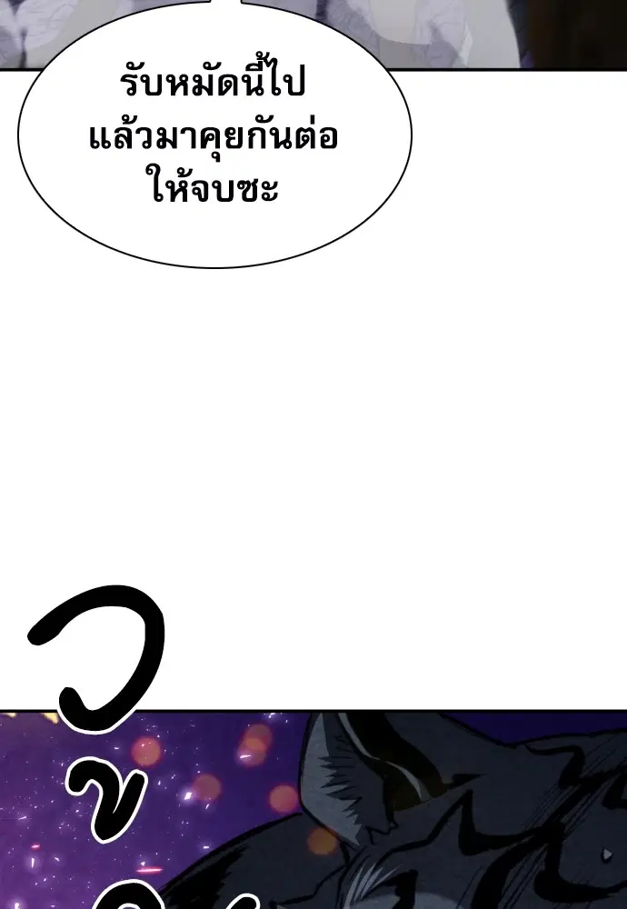 The Druid of Seoul Station ตอนที่ 164 หน้า 104